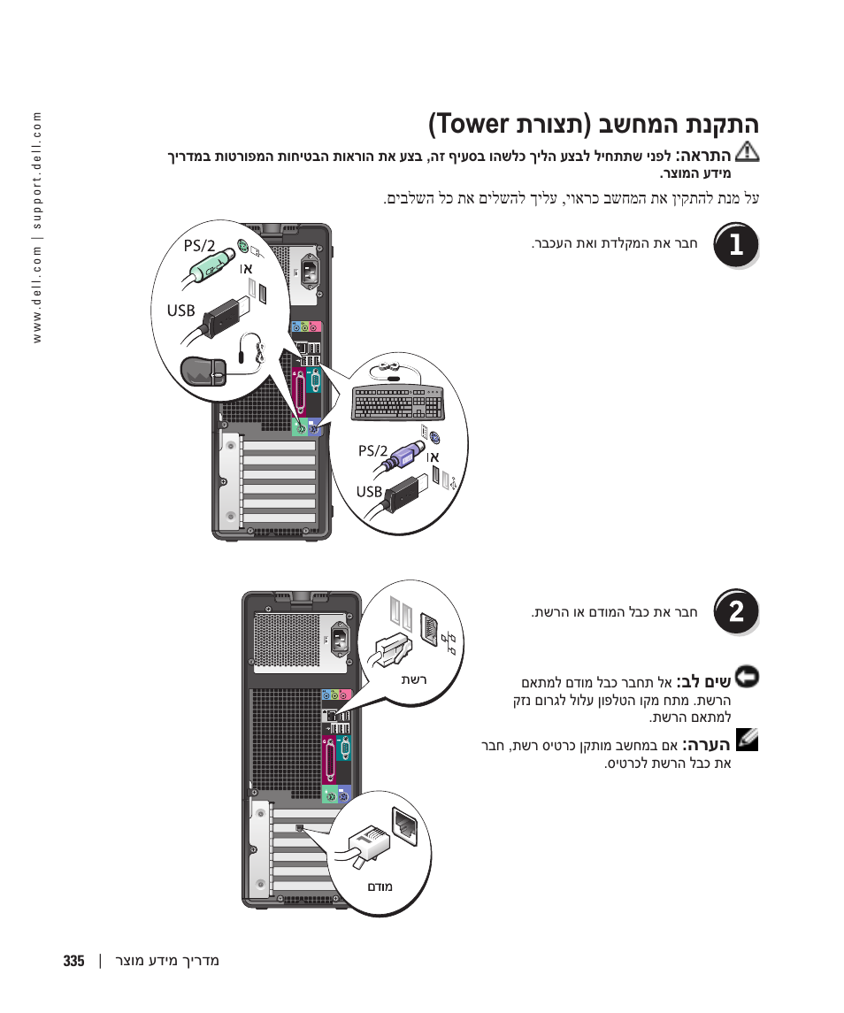 Tower תרוצת) בשחמה תנקתה | Dell Precision 380 User Manual | Page 364 / 372