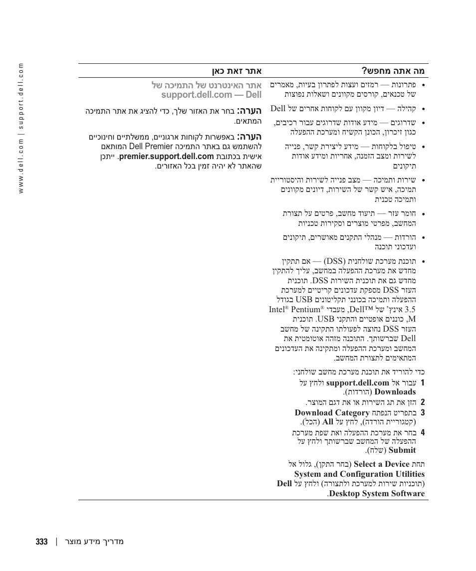 הרעה | Dell Precision 380 User Manual | Page 366 / 372
