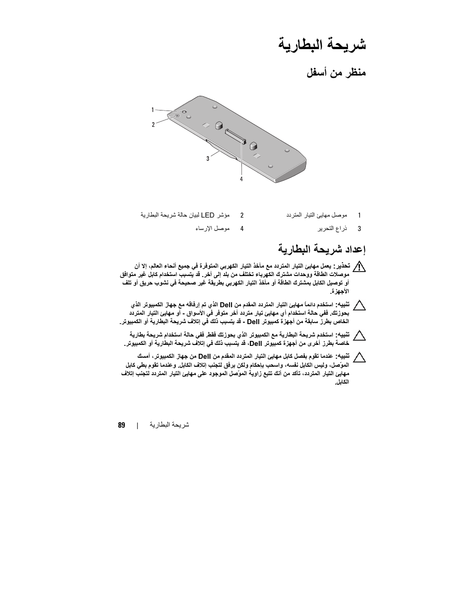 ر ا دا إ | Dell Latitude E5520M User Manual | Page 94 / 96