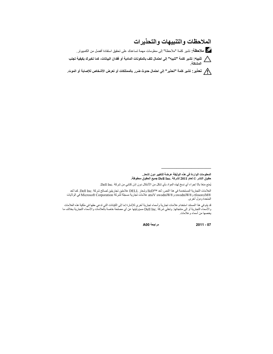 تا او ت او ت ا | Dell Latitude E5520M User Manual | Page 95 / 96