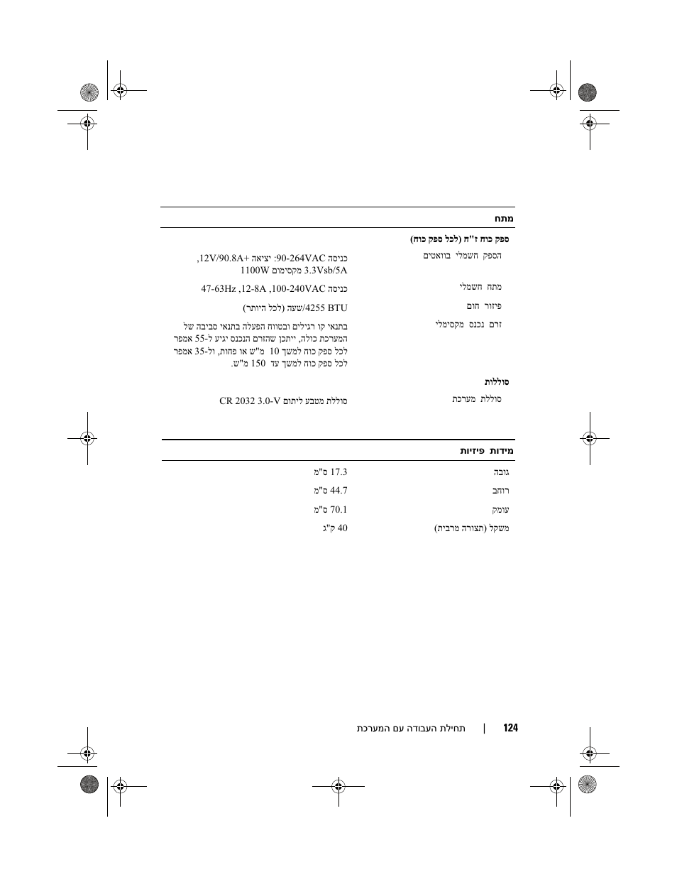 Dell PowerEdge R905 User Manual | Page 117 / 128