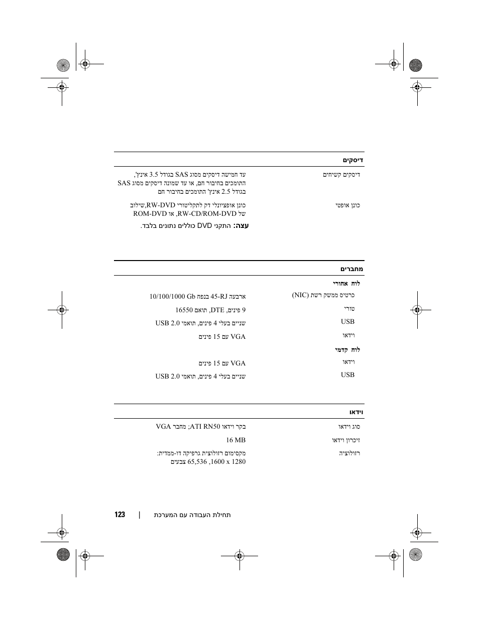 Dell PowerEdge R905 User Manual | Page 118 / 128