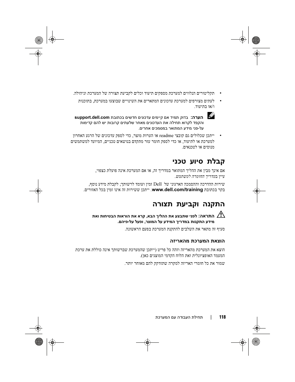 תלבק עויס ינכט, הנקתה תעיבקו הרוצת | Dell PowerEdge R905 User Manual | Page 123 / 128