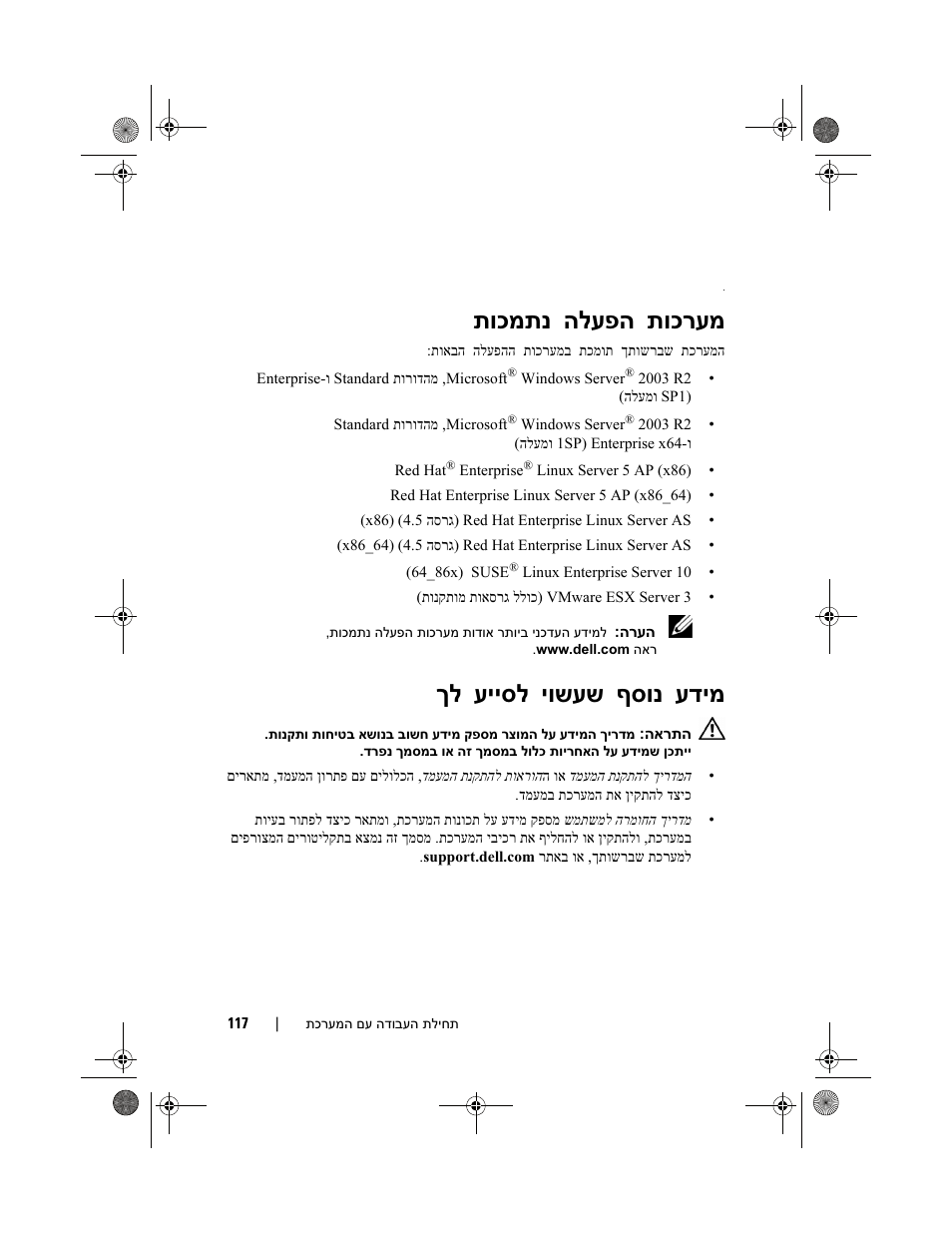תוכרעמ הלעפה תוכמתנ, עדימ ףסונ יושעש עייסל ךל | Dell PowerEdge R905 User Manual | Page 124 / 128