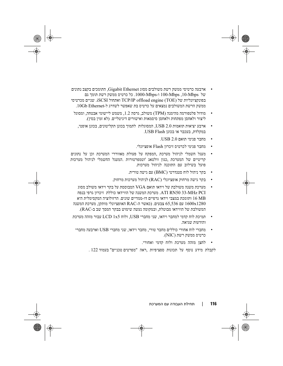 Dell PowerEdge R905 User Manual | Page 125 / 128