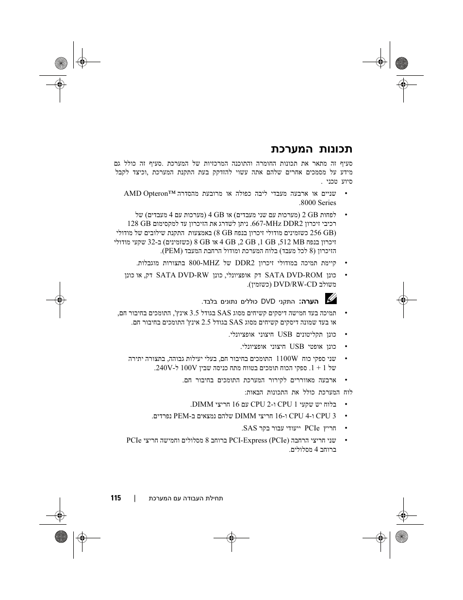 תונוכת תכרעמה | Dell PowerEdge R905 User Manual | Page 126 / 128