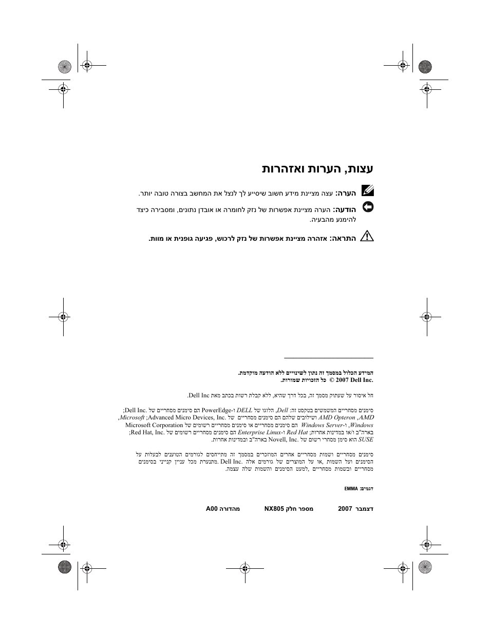 תוצע, תורעה, תורהזאו | Dell PowerEdge R905 User Manual | Page 127 / 128