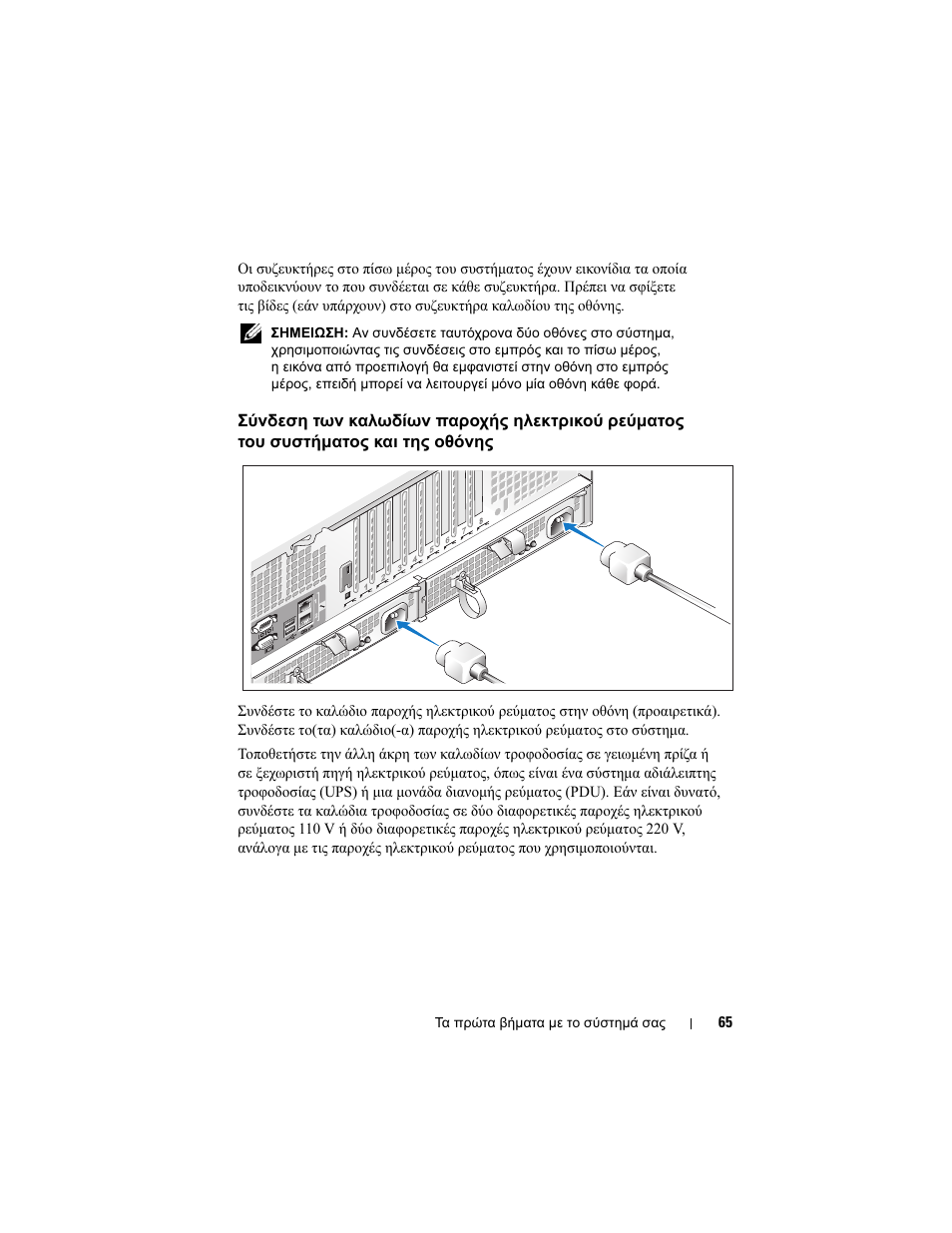 Dell PowerEdge R905 User Manual | Page 67 / 128