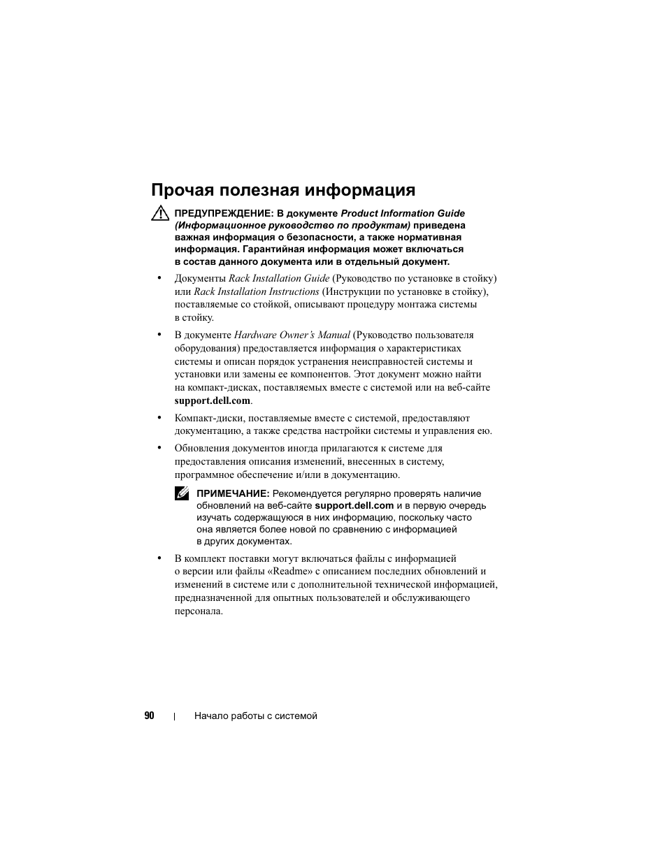 Прочая полезная информация | Dell PowerEdge R905 User Manual | Page 92 / 128