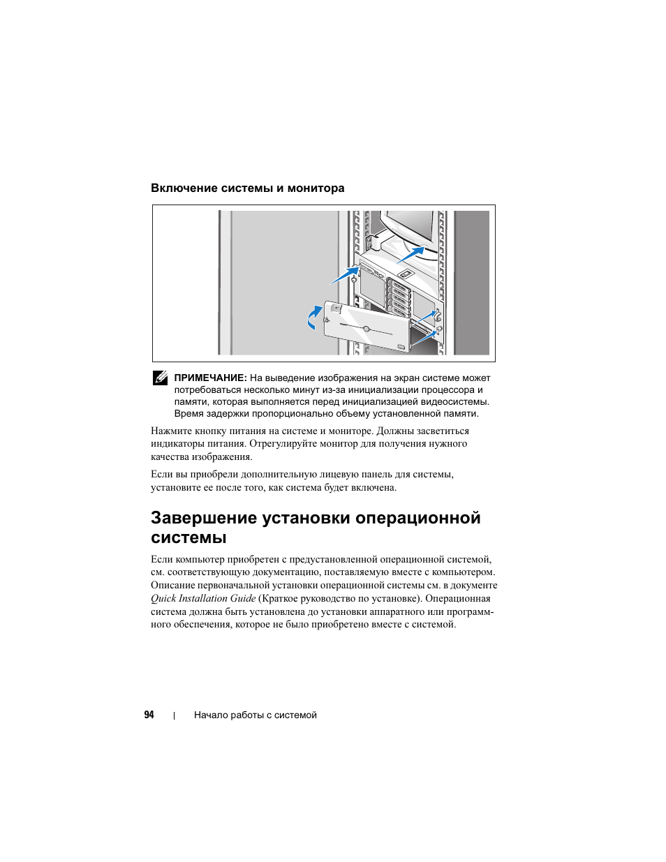 Включение системы и монитора, Завершение установки операционной системы | Dell PowerEdge R905 User Manual | Page 96 / 128