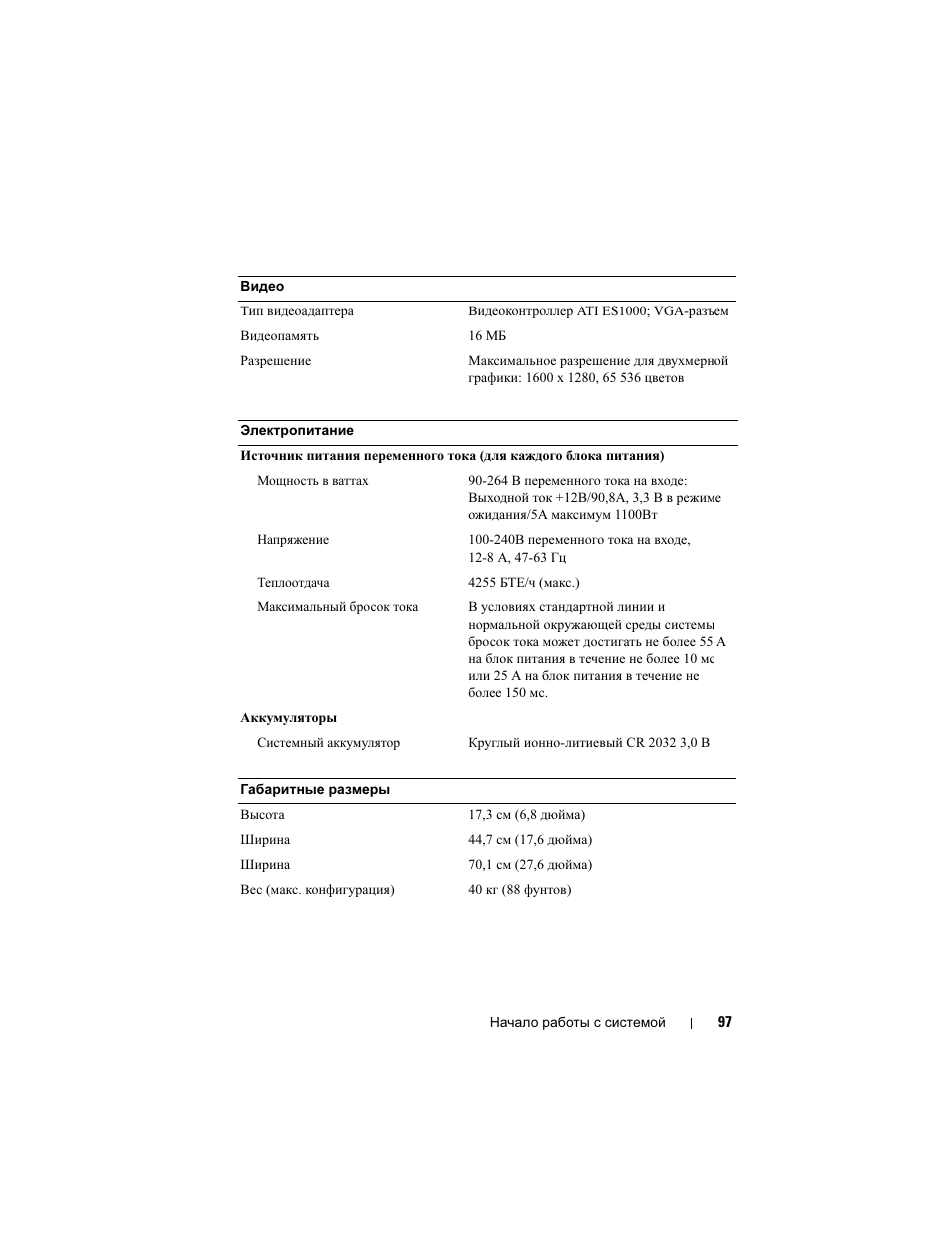 Dell PowerEdge R905 User Manual | Page 99 / 128