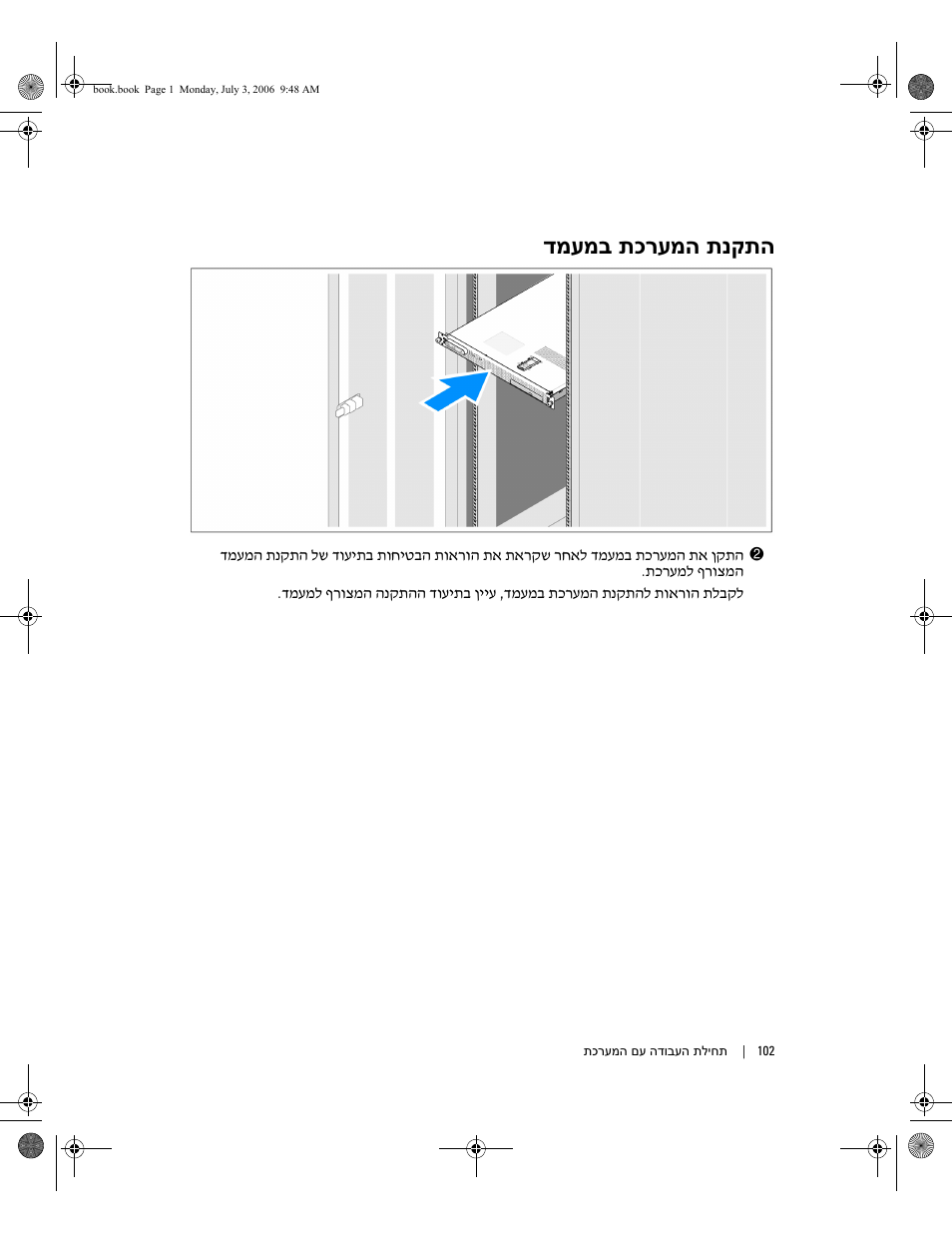 תנקתה דמעמב תכרעמה | Dell PowerEdge SC1435 User Manual | Page 105 / 110