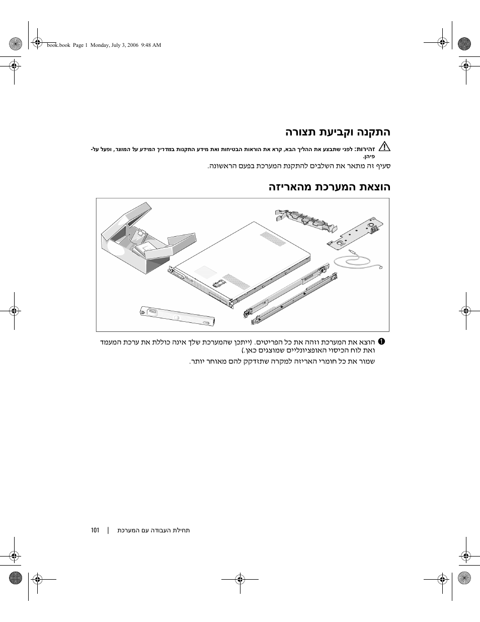 הרוצת תעיבקו הנקתה, הזיראהמ תכרעמה תאצוה | Dell PowerEdge SC1435 User Manual | Page 106 / 110