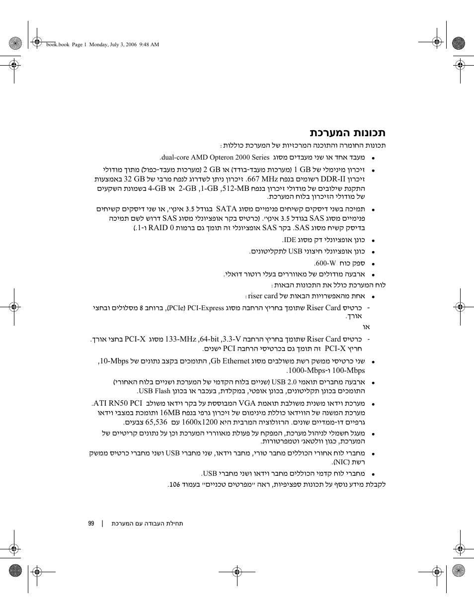 תכרעמה תונוכת | Dell PowerEdge SC1435 User Manual | Page 108 / 110