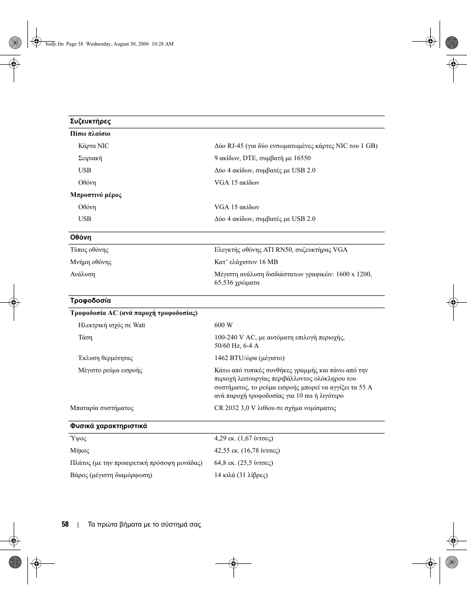 Dell PowerEdge SC1435 User Manual | Page 60 / 110