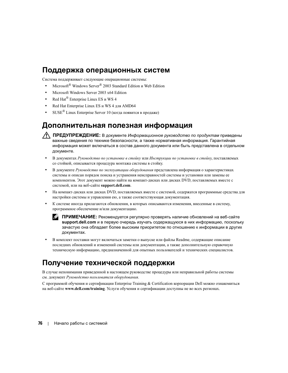 Поддержка операционных систем, Дополнительная полезная информация, Получение технической поддержки | Dell PowerEdge SC1435 User Manual | Page 78 / 110