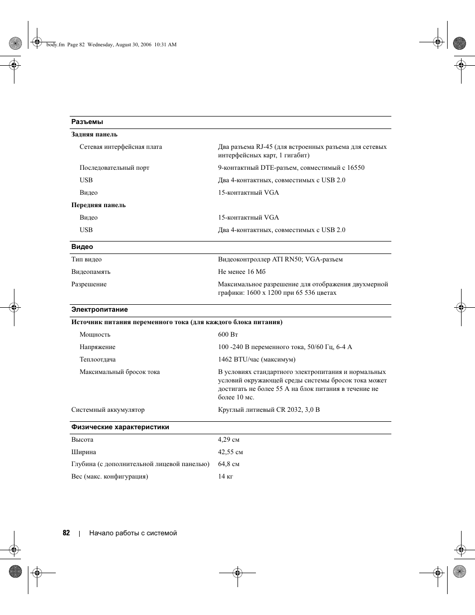 Dell PowerEdge SC1435 User Manual | Page 84 / 110