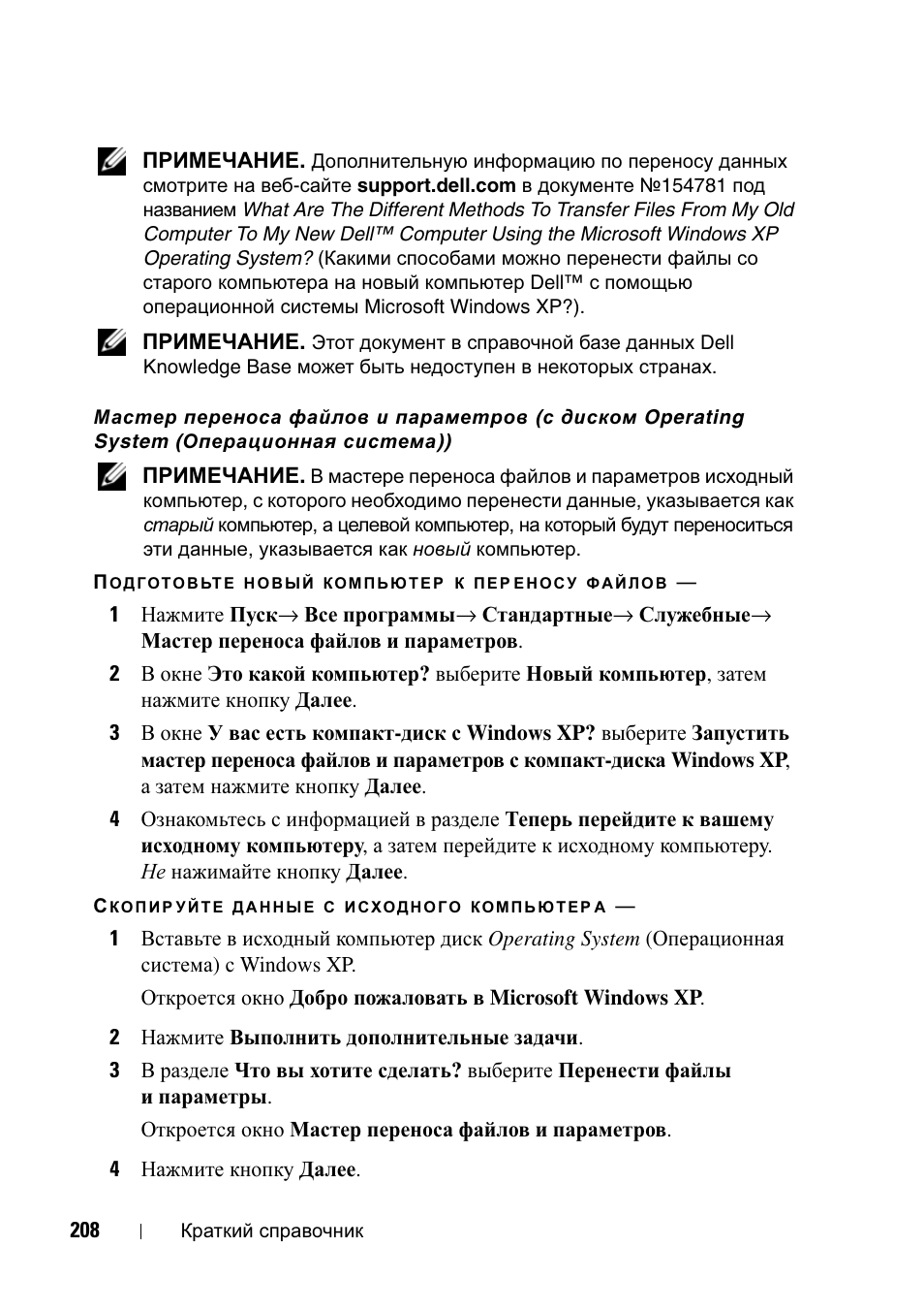 Dell Precision T7400 User Manual | Page 208 / 320