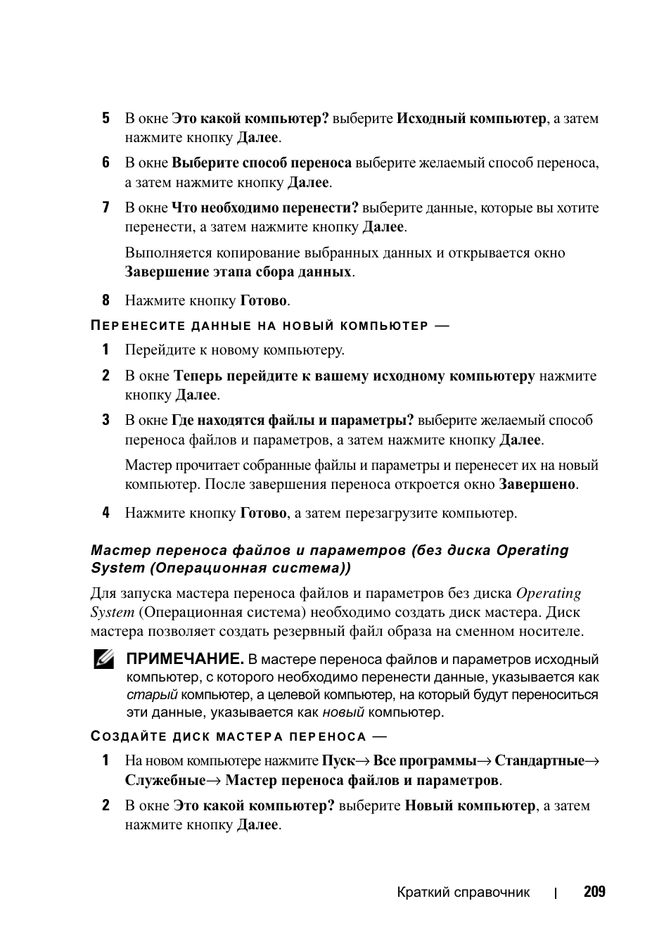 Dell Precision T7400 User Manual | Page 209 / 320