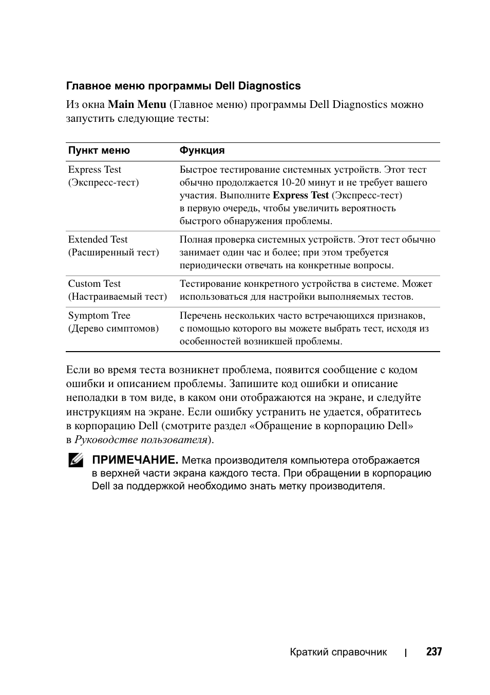 Dell Precision T7400 User Manual | Page 237 / 320