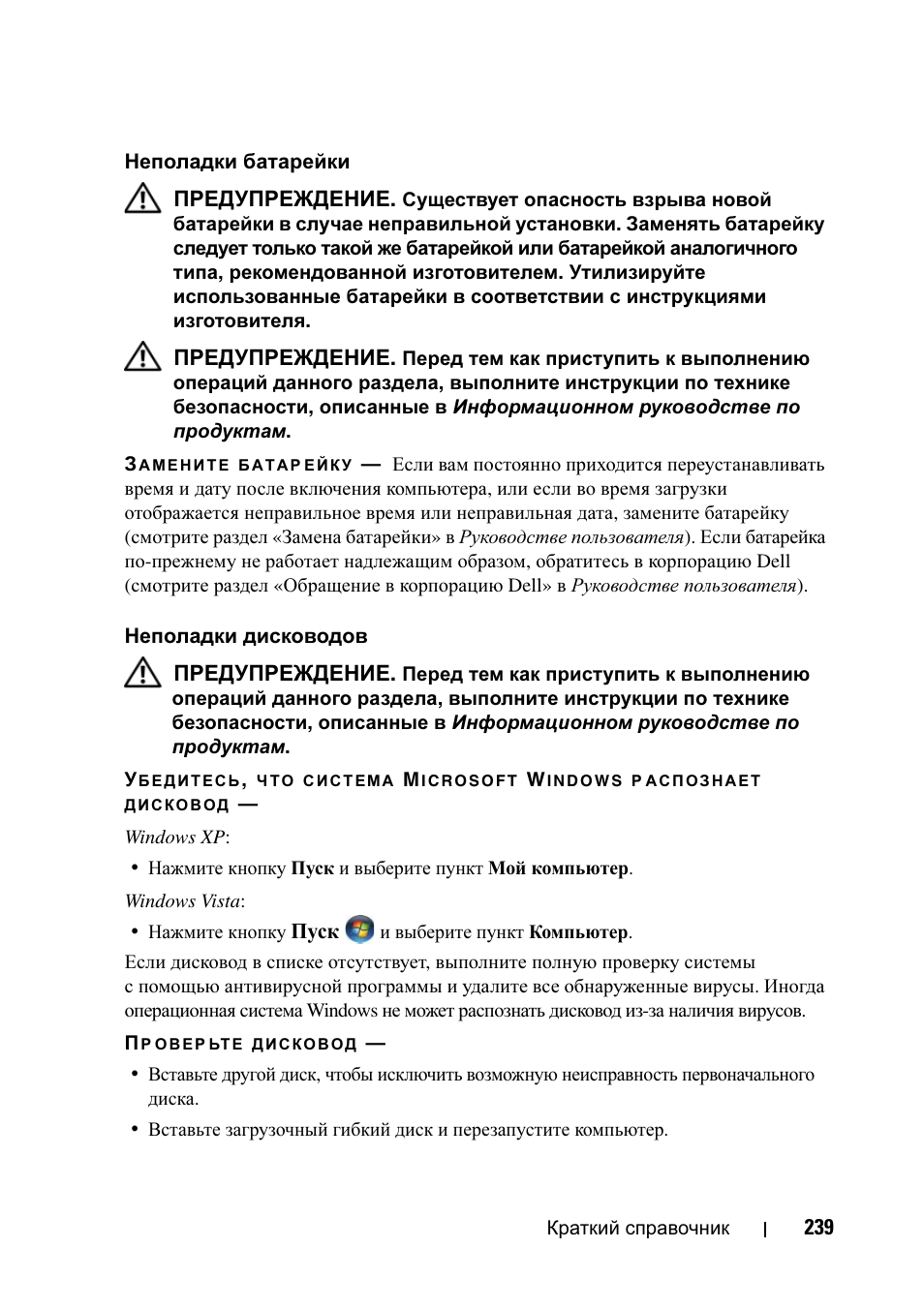 Dell Precision T7400 User Manual | Page 239 / 320