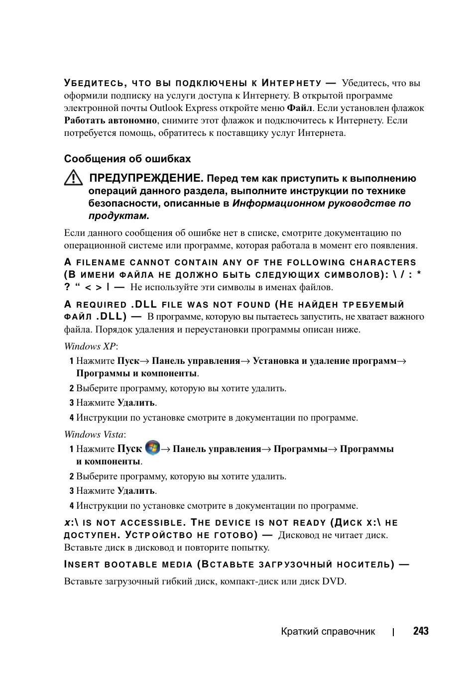 Dell Precision T7400 User Manual | Page 243 / 320