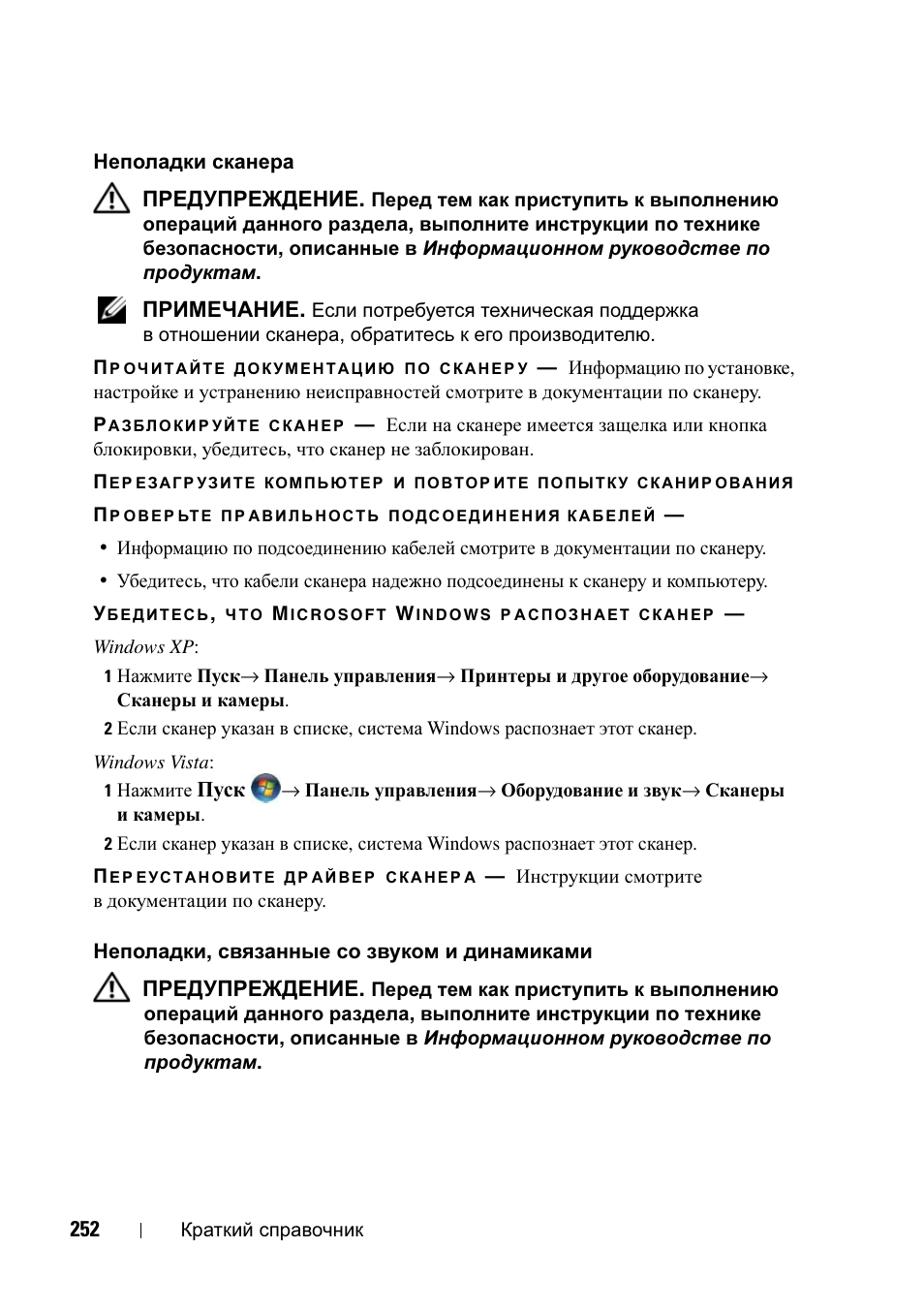 Неполадки | Dell Precision T7400 User Manual | Page 252 / 320