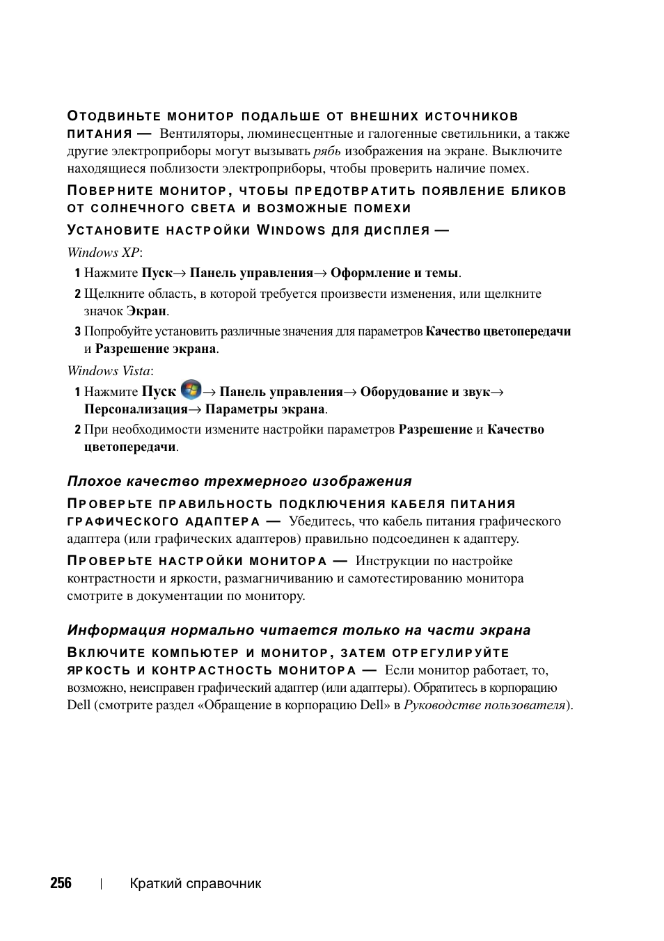 Пуск | Dell Precision T7400 User Manual | Page 256 / 320