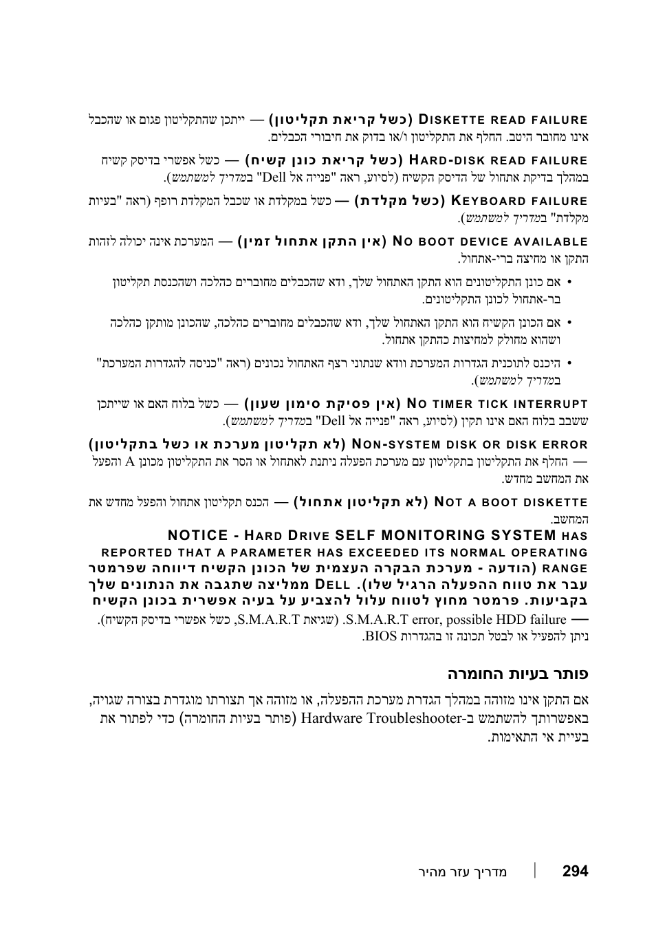 פותר בעיות החומרה, רתופ תויעב הרמוחה | Dell Precision T7400 User Manual | Page 289 / 320