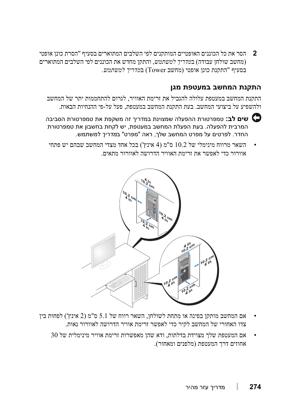 התקנת המחשב במעטפת מגן | Dell Precision T7400 User Manual | Page 309 / 320