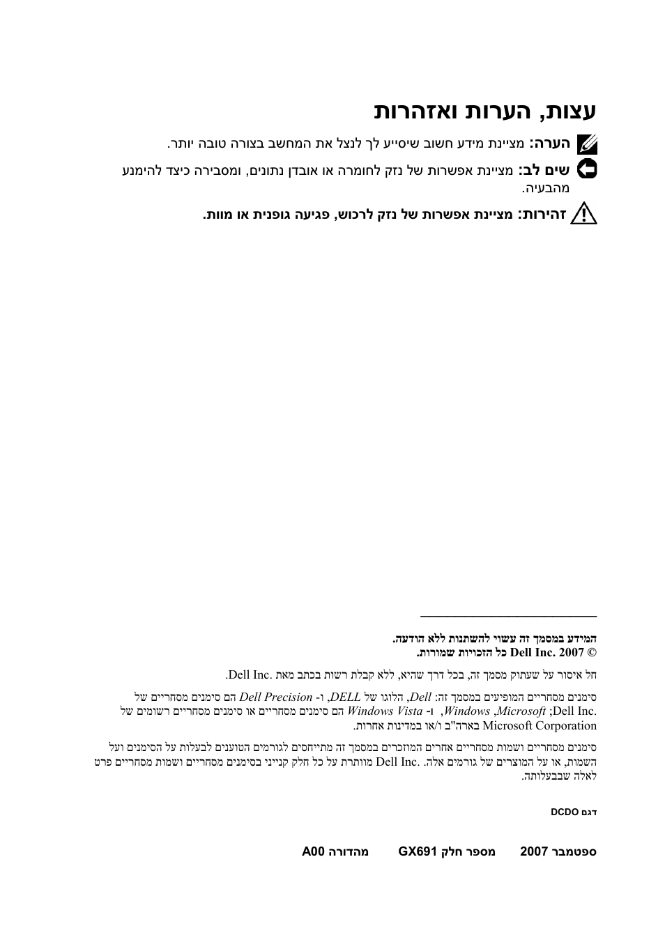 תוצע , תורעה תורהזאו | Dell Precision T7400 User Manual | Page 319 / 320