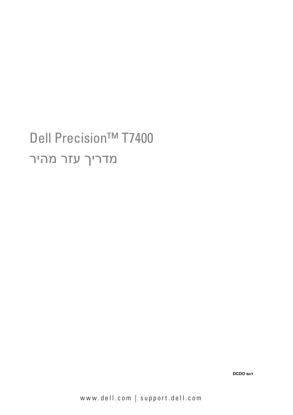 מדריך עזר מהיר, Dell precision™ t7400 ךירדמ רזע ריהמ | Dell Precision T7400 User Manual | Page 320 / 320