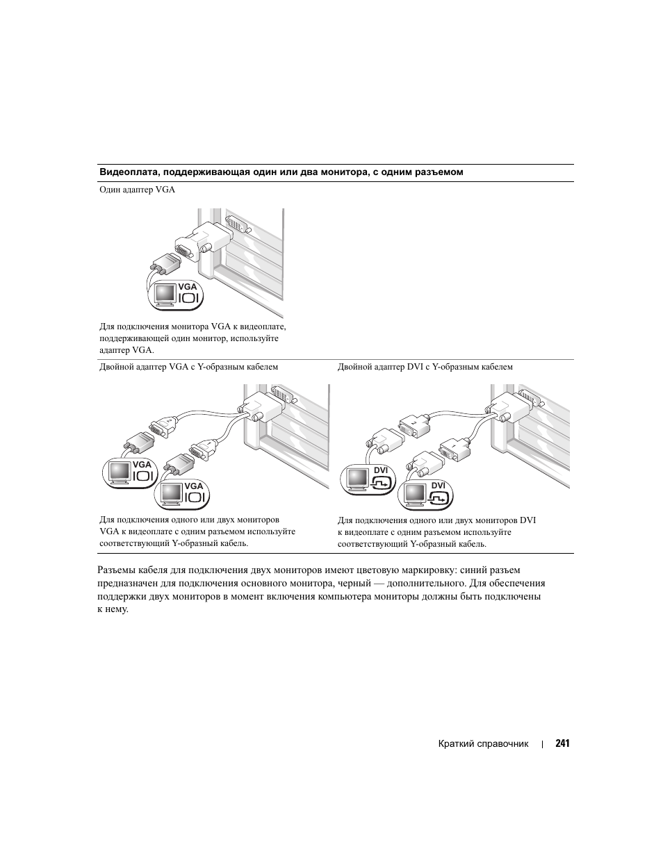 Dell Precision 390 User Manual | Page 241 / 368