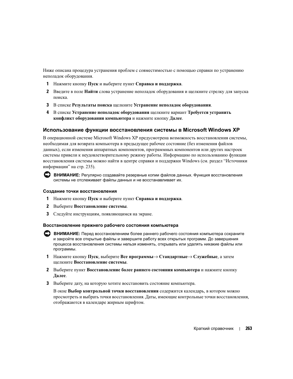 Dell Precision 390 User Manual | Page 263 / 368