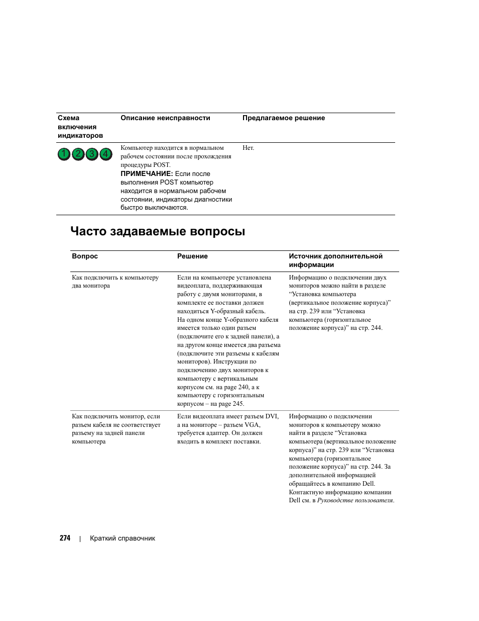 Часто задаваемые вопросы | Dell Precision 390 User Manual | Page 274 / 368