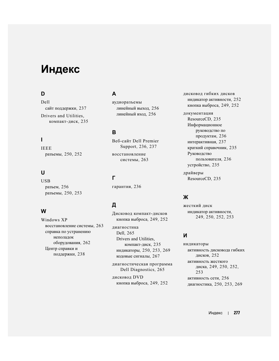 Индекс | Dell Precision 390 User Manual | Page 277 / 368