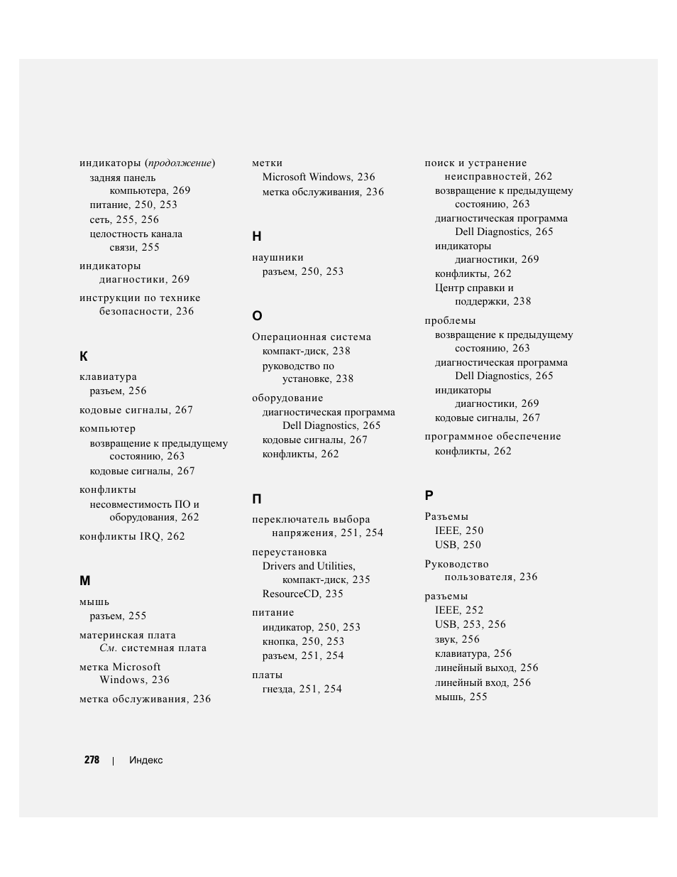 Dell Precision 390 User Manual | Page 278 / 368