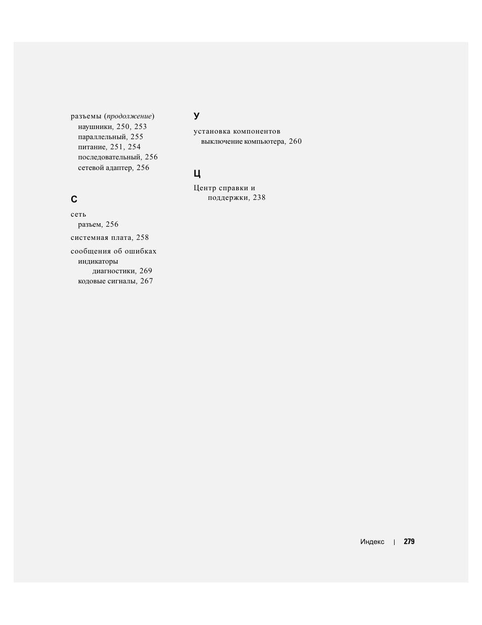 Dell Precision 390 User Manual | Page 279 / 368