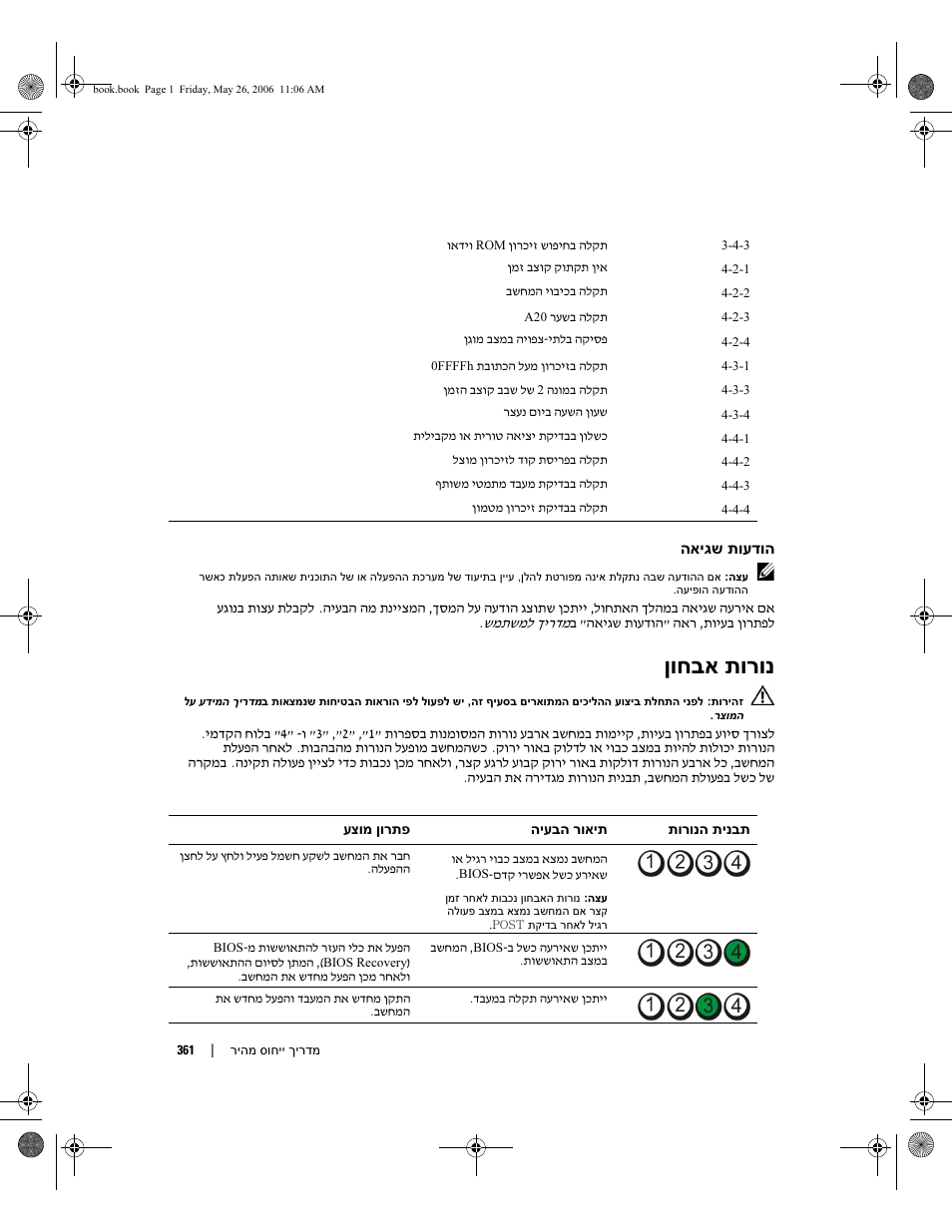 ןוחבא תורונ | Dell Precision 390 User Manual | Page 332 / 368