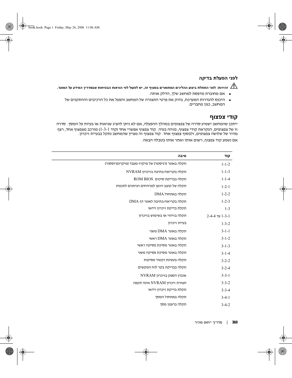 ףוצפצ ידוק | Dell Precision 390 User Manual | Page 333 / 368