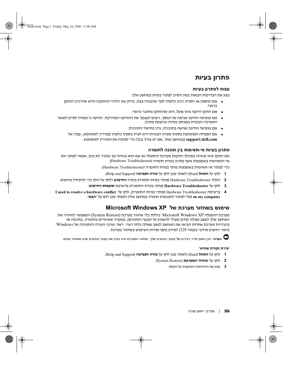 תויעב ןורתפ, לש תכרעמ רוזחשב שומיש microsoft windows xp | Dell Precision 390 User Manual | Page 337 / 368