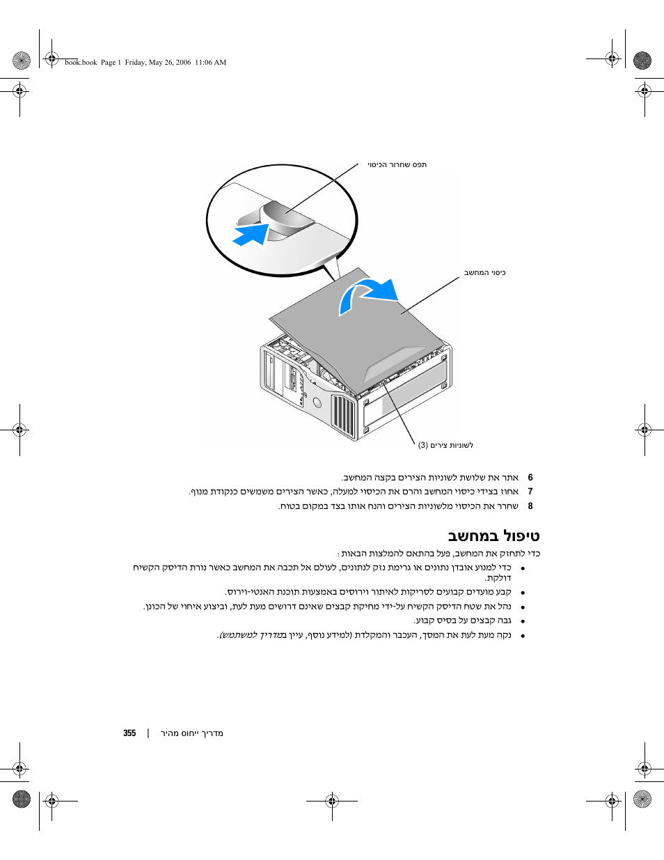 בשחמב לופיט | Dell Precision 390 User Manual | Page 338 / 368