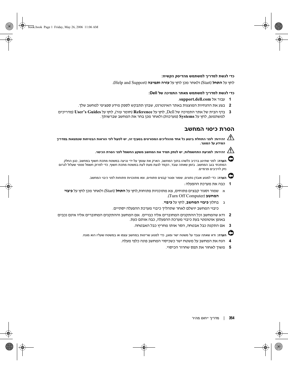 בשחמה יוסיכ תרסה | Dell Precision 390 User Manual | Page 339 / 368