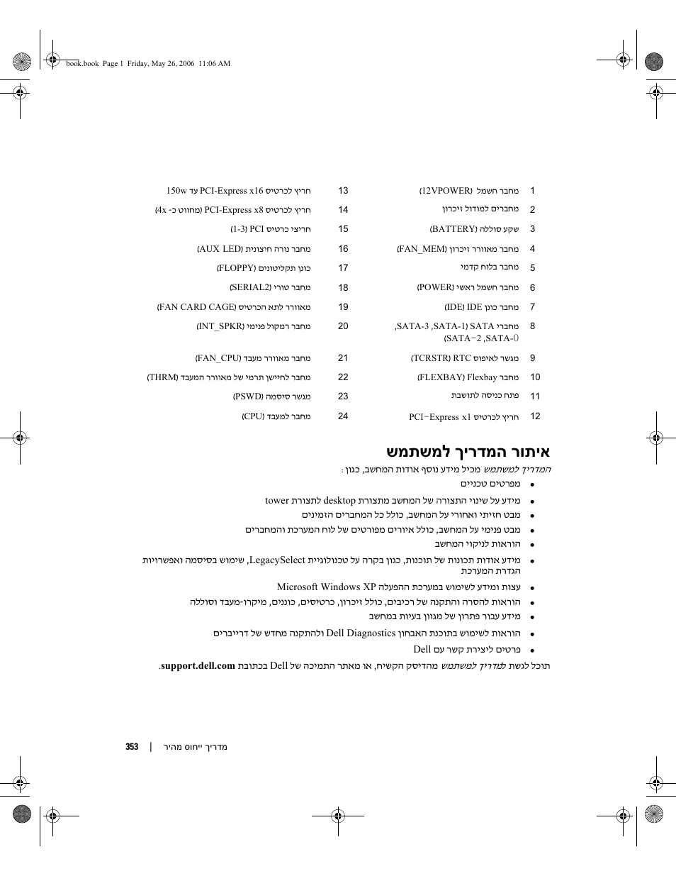 שמתשמל ךירדמה רותיא | Dell Precision 390 User Manual | Page 340 / 368