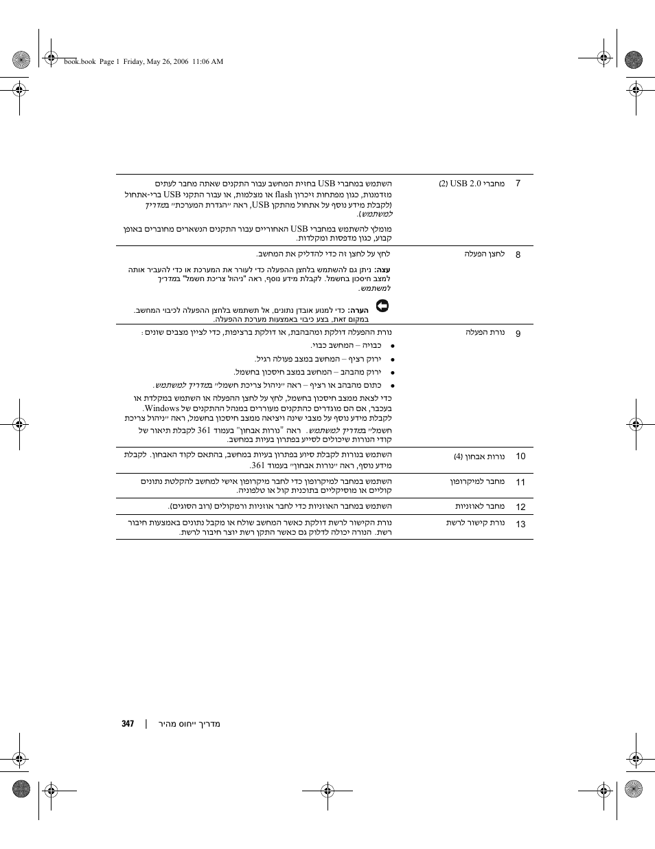 Dell Precision 390 User Manual | Page 346 / 368