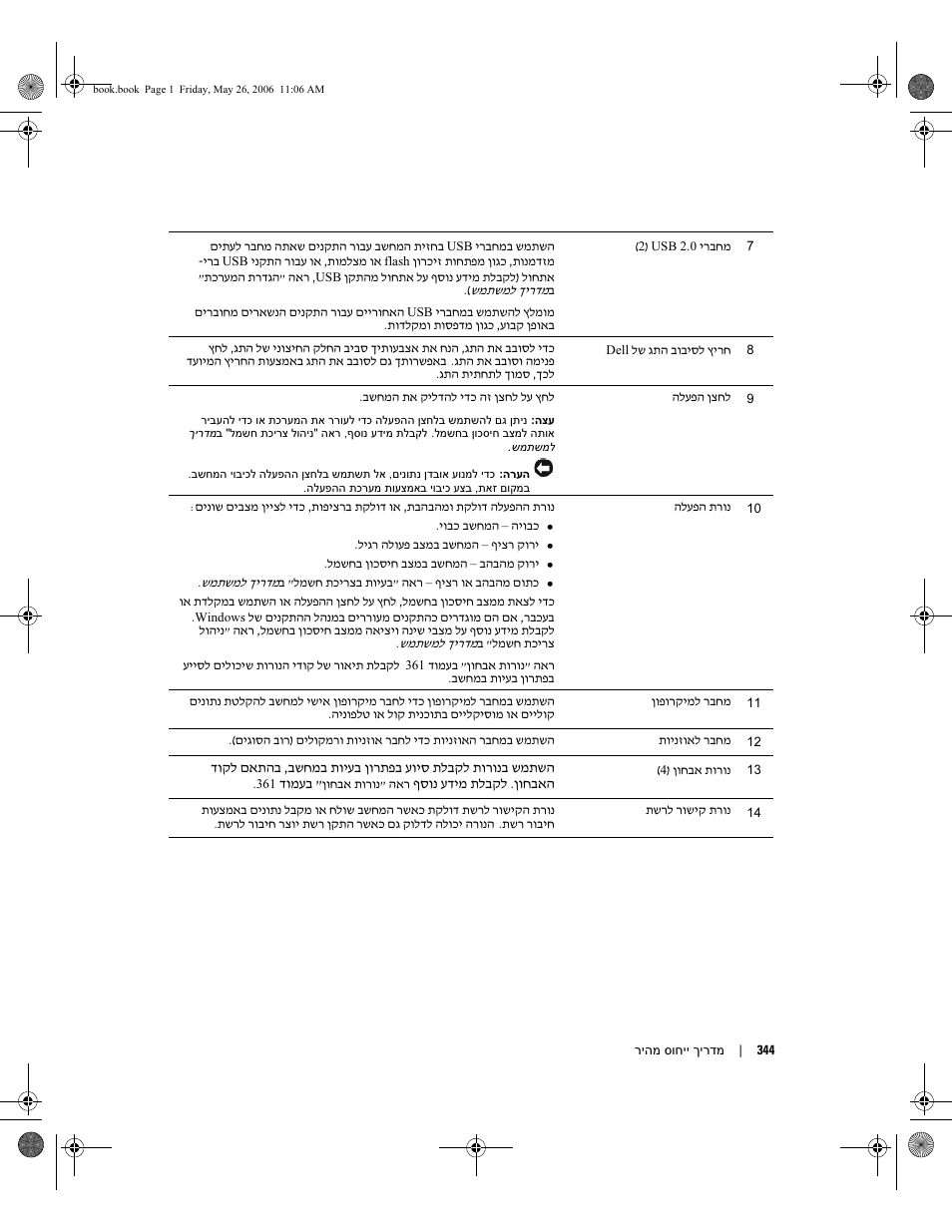 Dell Precision 390 User Manual | Page 349 / 368