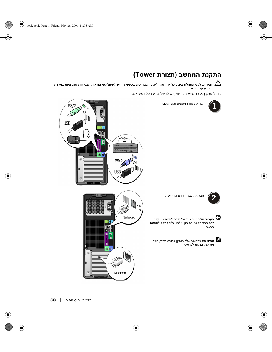 חמה תנקתה בש ) תרוצת tower | Dell Precision 390 User Manual | Page 360 / 368