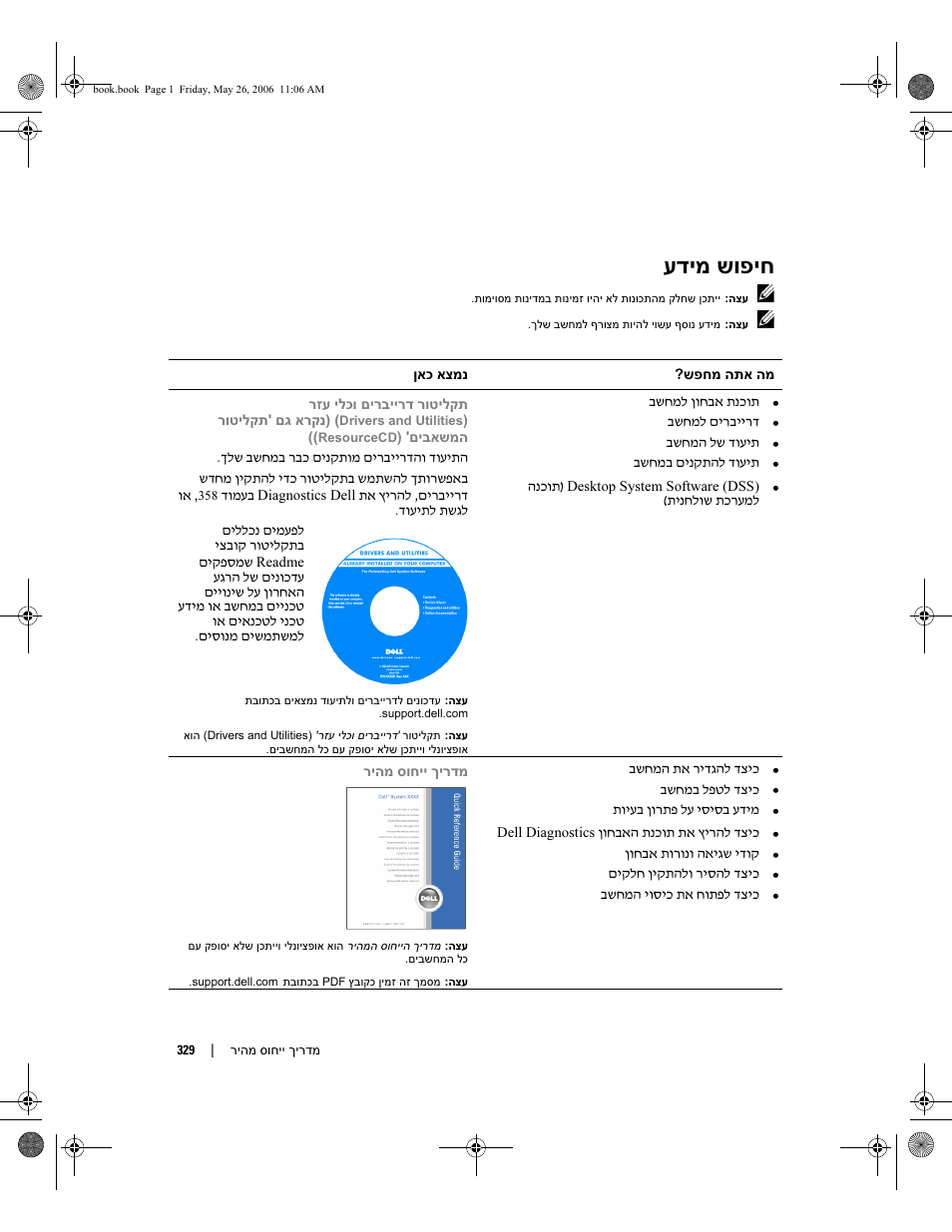 עדימ שופיח | Dell Precision 390 User Manual | Page 364 / 368