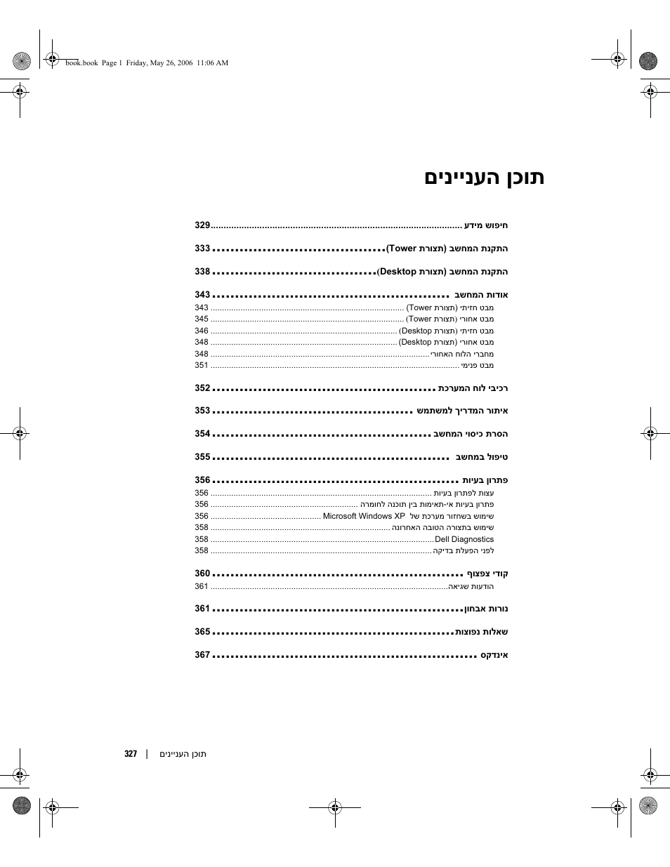 םיניינעה ןכות | Dell Precision 390 User Manual | Page 366 / 368