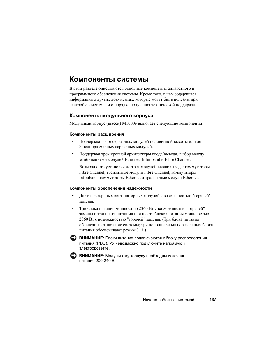 Компоненты системы, Компоненты модульного корпуса | Dell PowerEdge M600 User Manual | Page 139 / 201